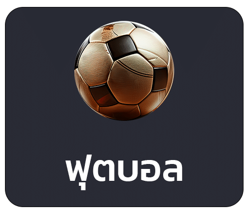 ฟุตบอล ออนไลน์