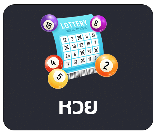 หวย ออนไลน์