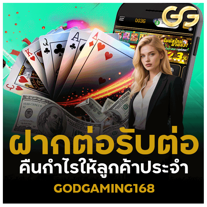 ฝากต่อรับต่อ